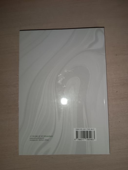Книга для подготовки к ЕНТ