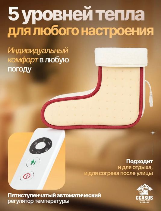 электрическая грелка для ног