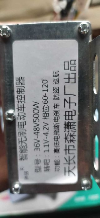 Электровелосипед  Контроллер