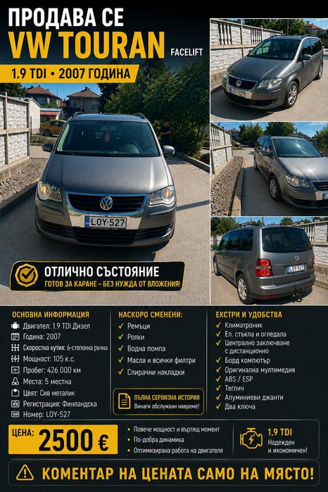 Vw touran 1.9 tdi