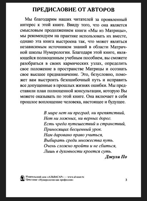 Книга - Сакральные Коды Матрицы