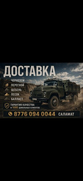 Услуги ЗИЛа вывоз мусора, чернозем, щебень, песок, балласт и т.д