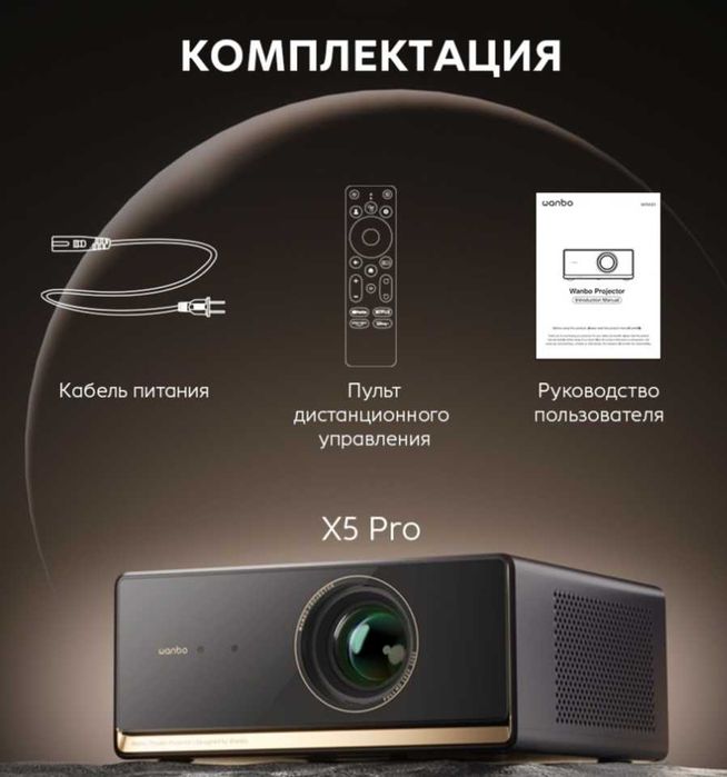 Проектор Wanbo X5 Pro