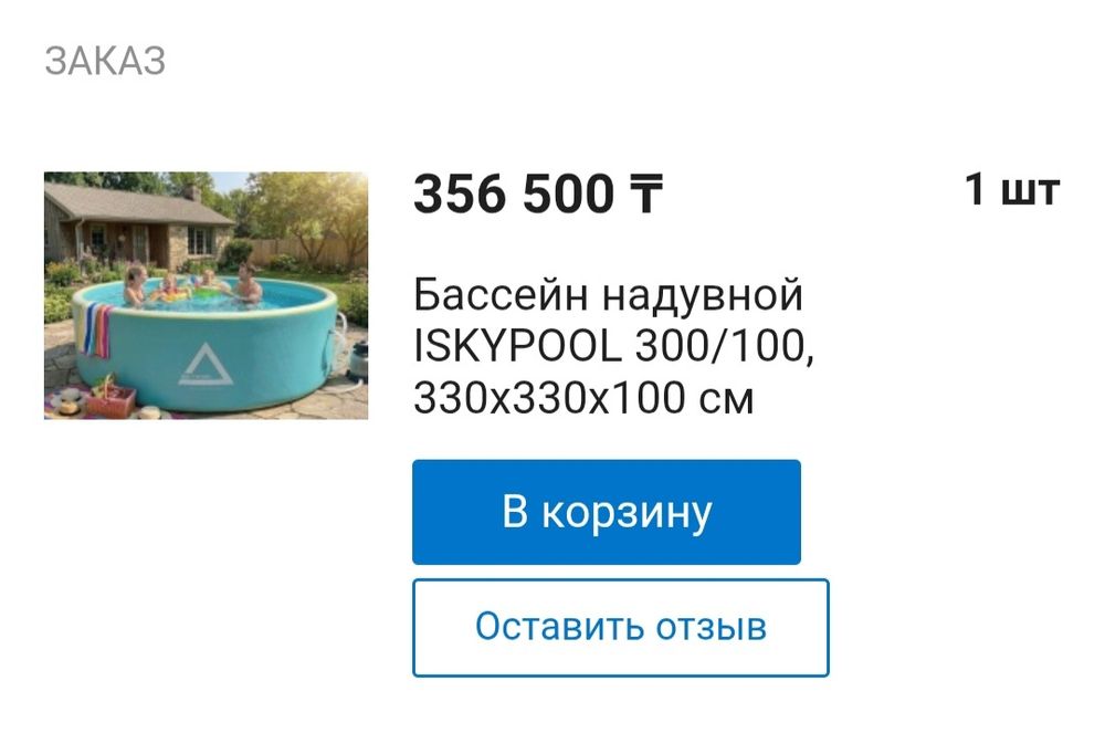 Надувной бассейн iskypool