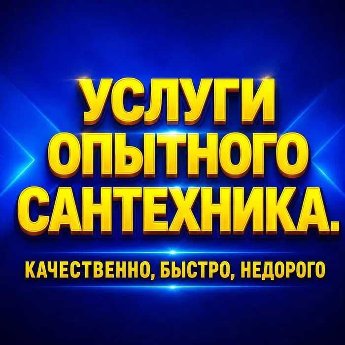 Ремонт  унитаза . Замена кранов сместителя . Сантехник .