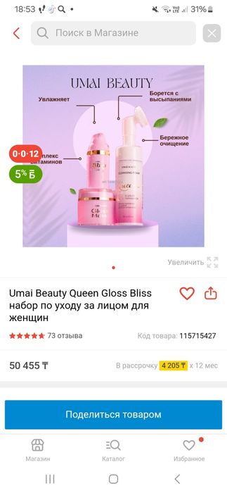 Umai Beauty уход наборы.