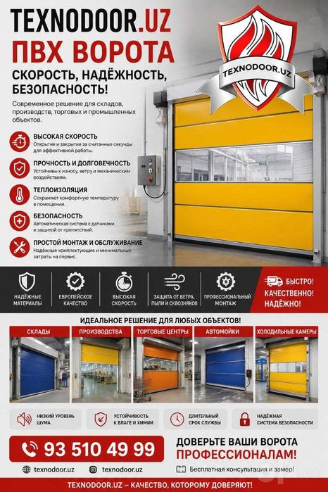 Противопожарные шторы