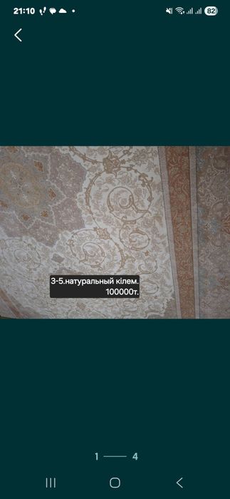 Натур.кілем 3-5 размер