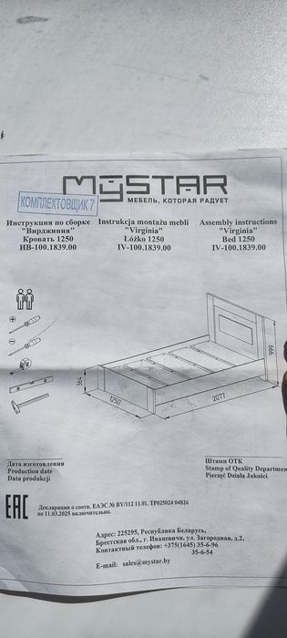 Кровать MyStar200х120