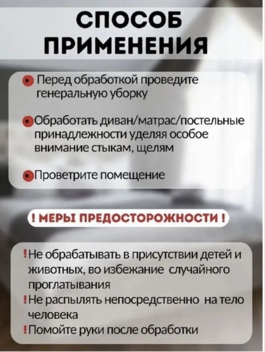 Чудо Спрей от клопов блох клешей