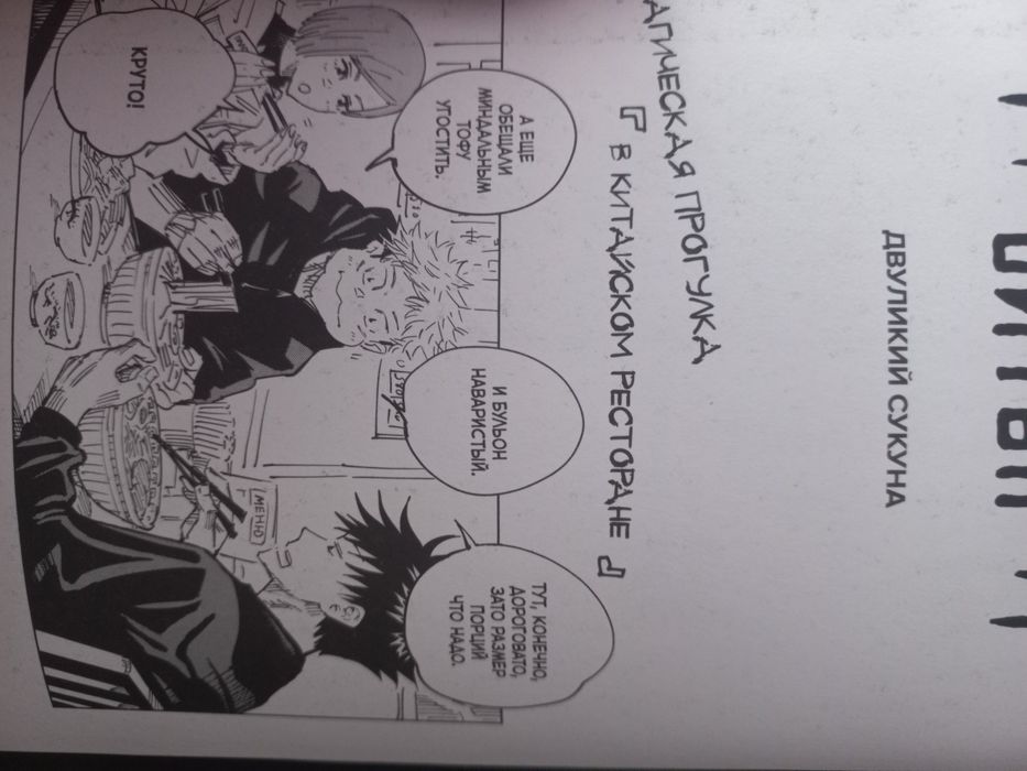 "Магическая битва" манга