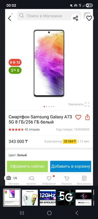 Самсунг галакси А 73