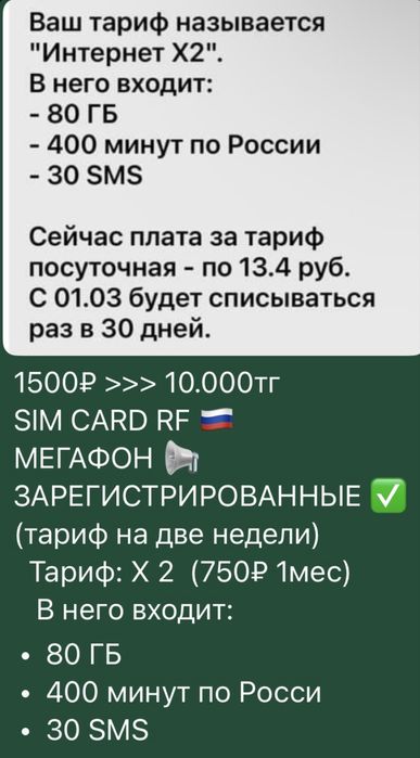 Сим карты Российские Мегафон SIM CARD MEGAFON