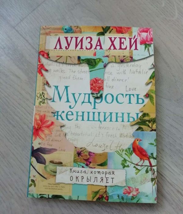 Мудрость женщины