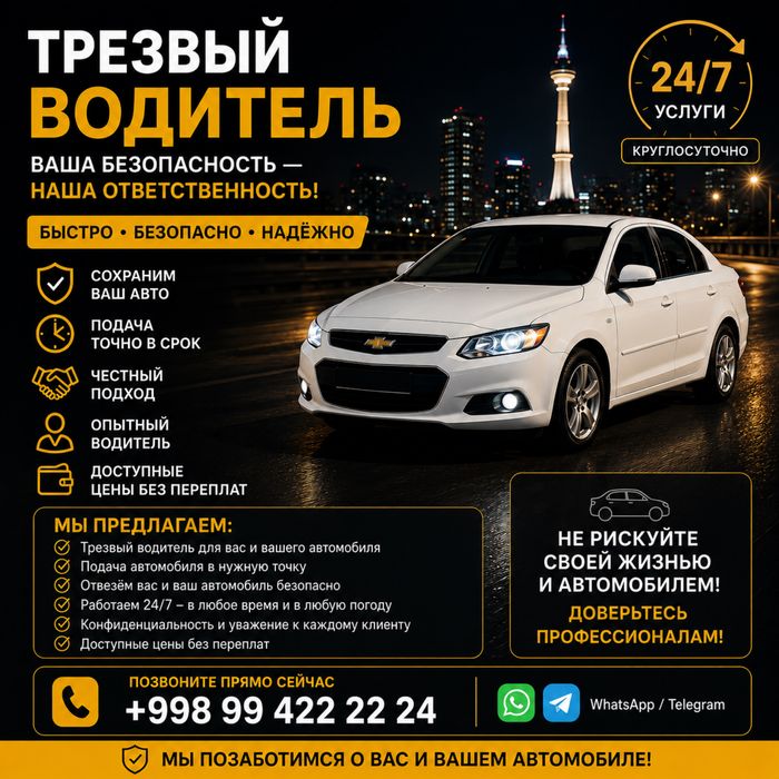 Перегон, Трезвый водитель с опытом