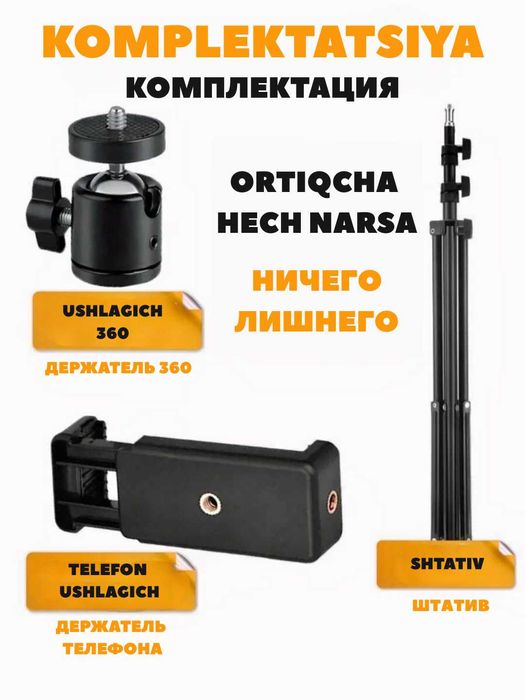Штатив для телефона, фотоаппарата, камеры доставка по УЗБ бесплатно
