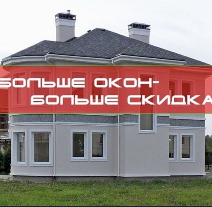 Пластиковые окна