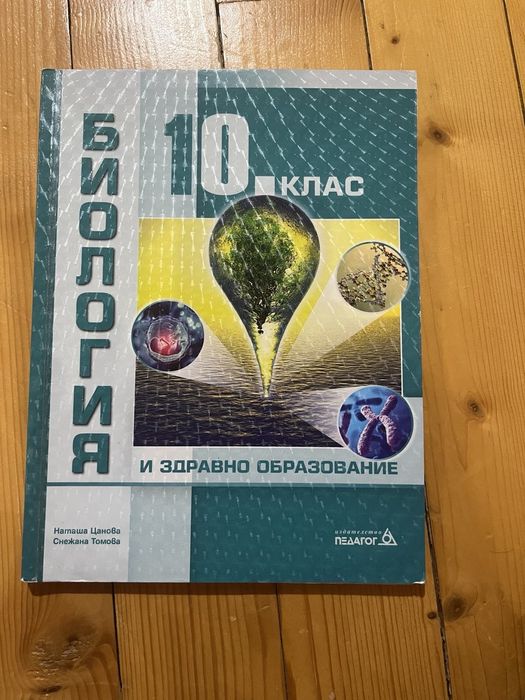 Учебници 10,11 и 12 клас