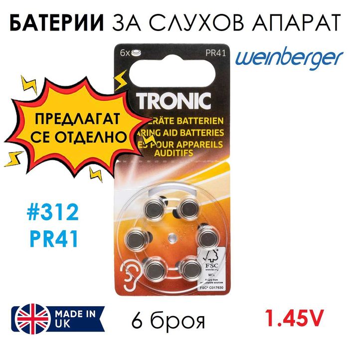 Мини слухов апарат НЕМСКИ weinberger 3 накрайника, слухови апарати ТОП