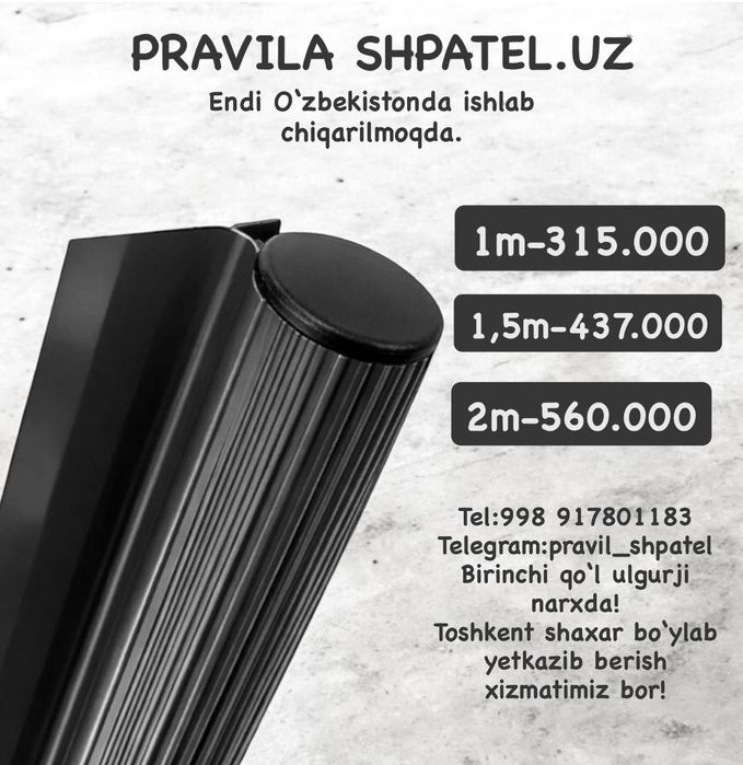 Правила Шпатель новинка