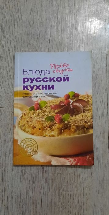 Кулинарная книга продается.