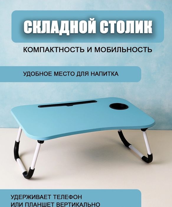 Складной мини-столик с ярким детским дизайном