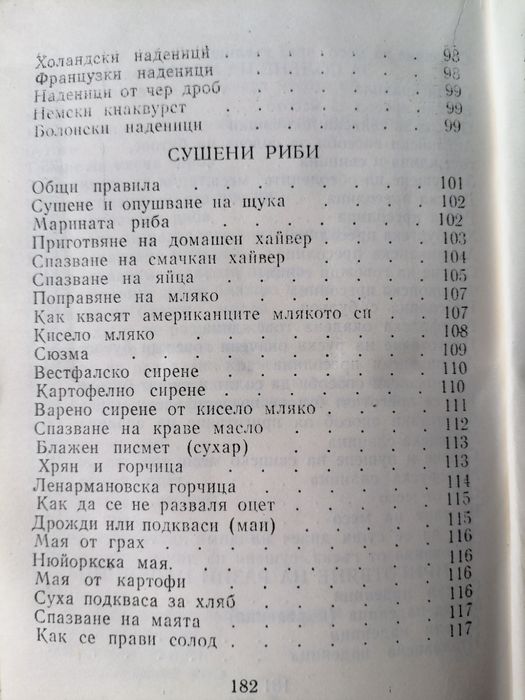 "Готварска книга" от Петко Славейков