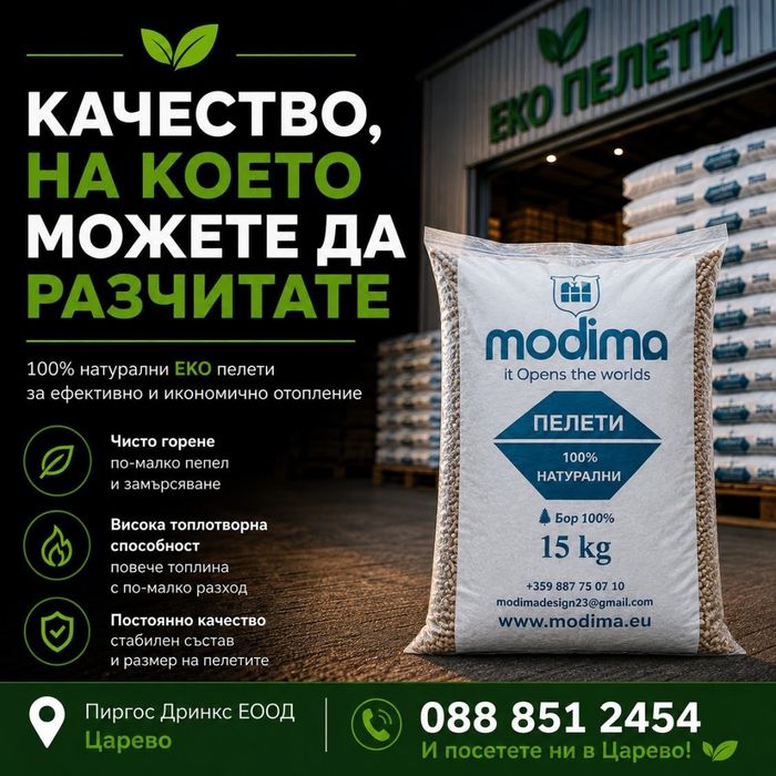Продавам ЕКО Пелети