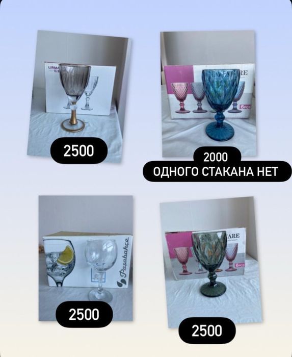 Продам стаканы на ножках