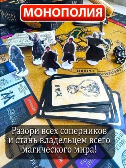 Игра настольная Гарри Поттер, монополия для детей и взрослых