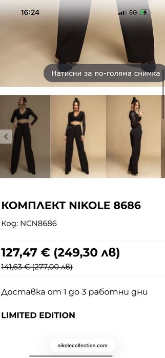 Сет с дантела Nikole collection
