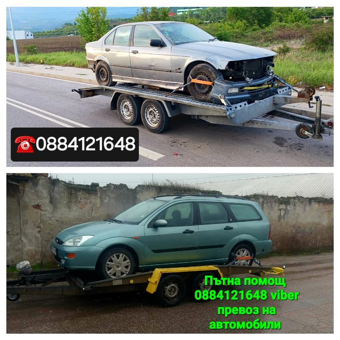 Превоз на автомобили,  ПЪТНА помощ