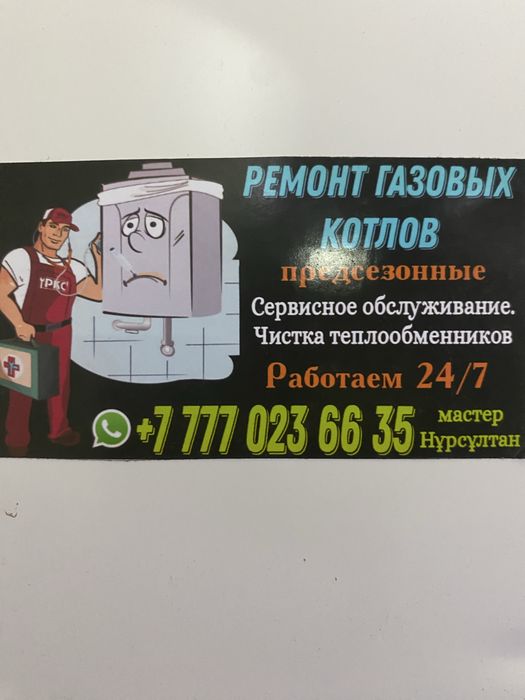 Ремонт газовых котлов Навин Ринаи Hubert