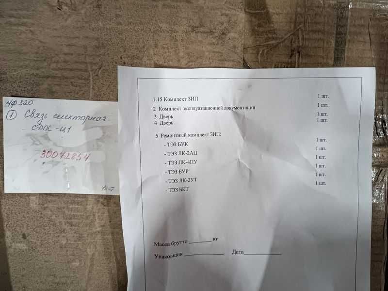 Селекторная связь СДПС-Ц1