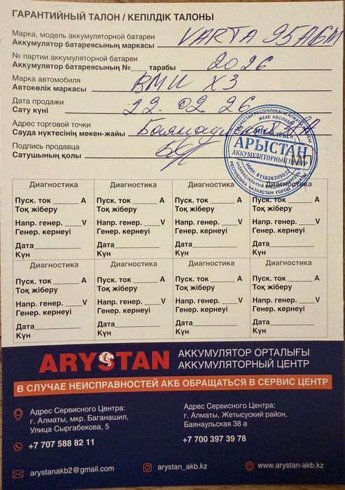 Аккумулятор Varta 95Ач AGM