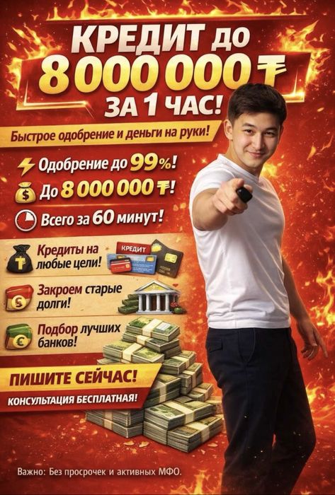 Поможем оформить кредит быстро и без предоплат