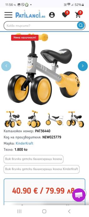 Баланс колело Kinderkraft