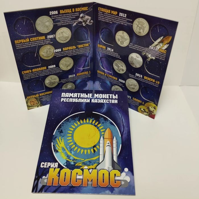 Альбомы для монет Казахстана