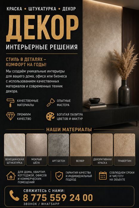 Отделка ремонт декоративная штукатурка  Мокрый шелк Песочек