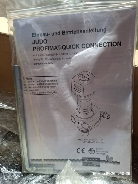 Автоматический фильтр для воды Германия