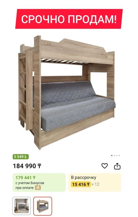 Продам двухъярусную кровать