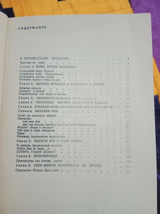 Книга  криминальный