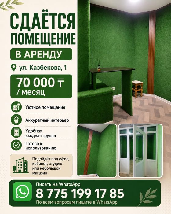 Сдается помещение в аренду
