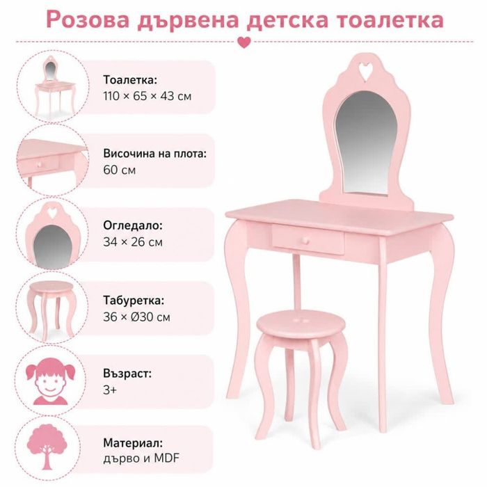 Комплект детска тоалетка с огледало и табуретка – розова