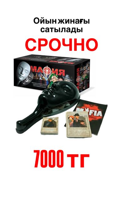 Настольная игра "Мафия"