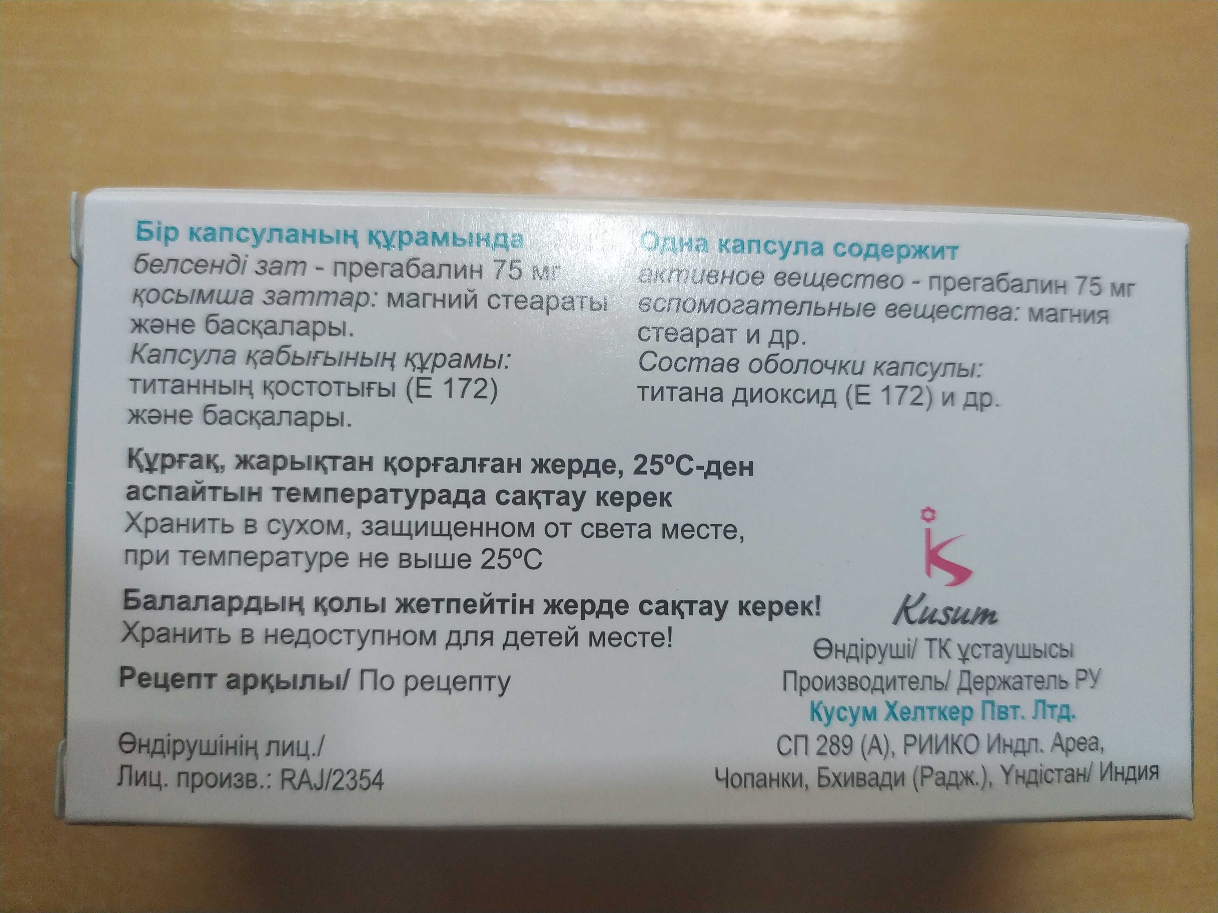 Продам Прегабалин капсулы (Зоник), 2 пластинки, в каждой по 14 капсул.: 6  000 тг. - Прочие товары для красоты и здоровья Павлодар на Olx