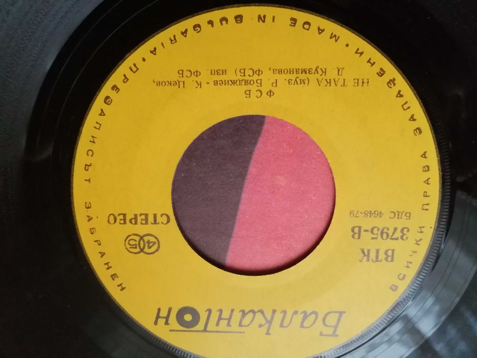 Продавам голяма и малка плоча на ФСБ /Балкантон/в отлично състояние!