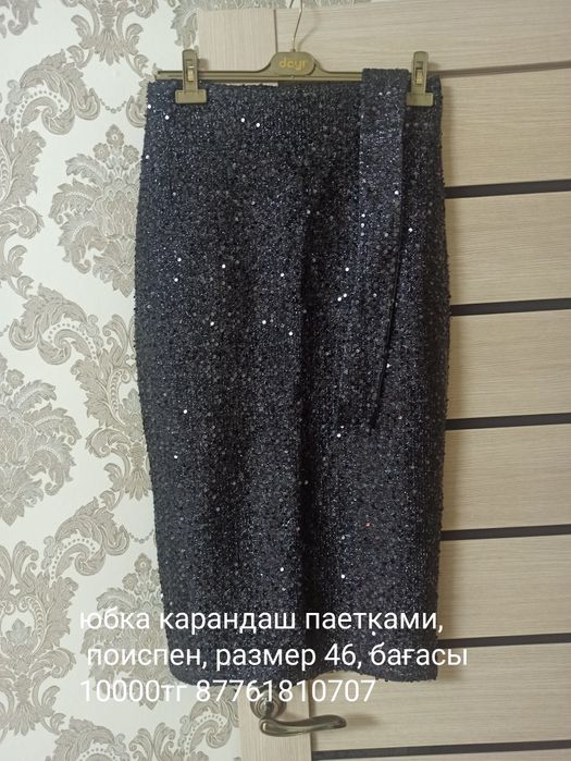 Срочно продам одежда