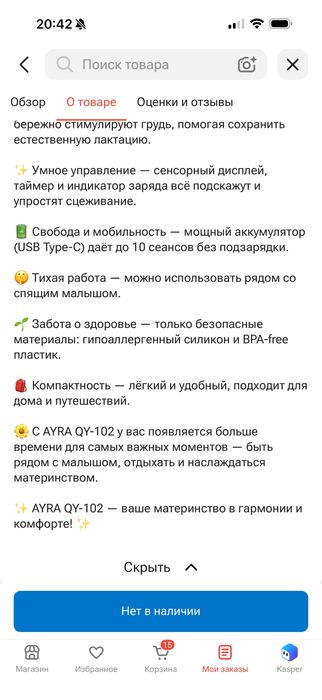 Молокоотсос для мамочек