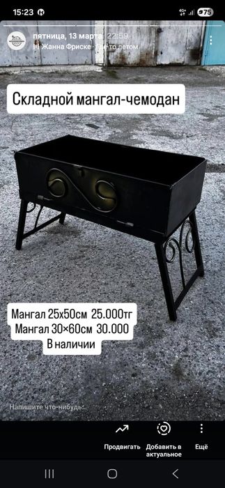 Складной Мангал-Чемодан